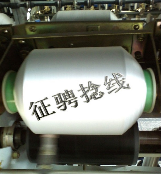 滌綸加捻絲